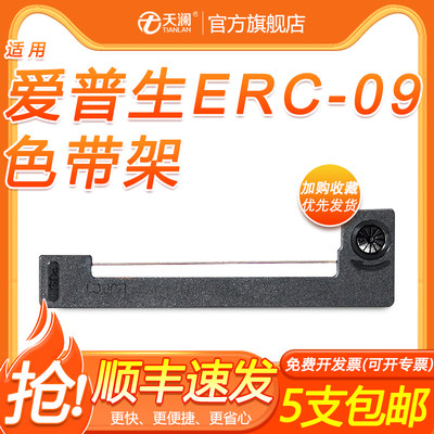 支装色带ERC-09五支包邮