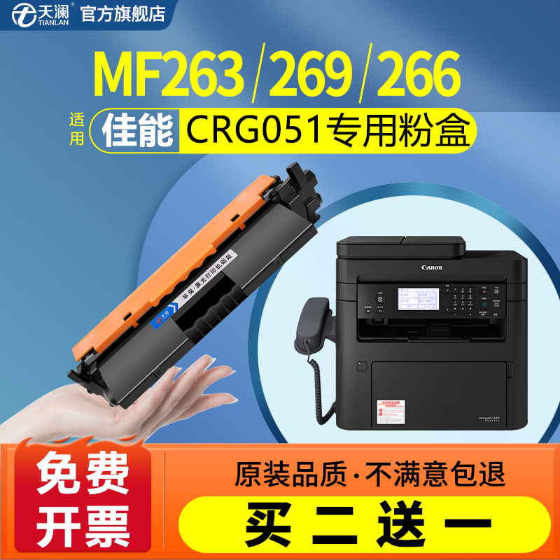天澜适用佳能crg051专用粉盒