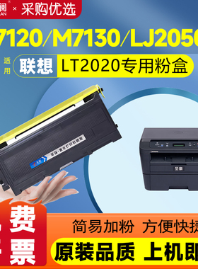 天澜适用联想7120粉盒M7020 LJ2000 LT2020硒鼓M3120墨粉M7130 M7030 LJ2000Pro M7020pro打印机墨盒