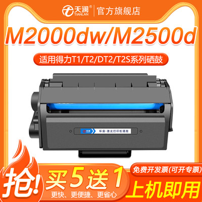 适用天澜m2500d硒鼓打印机