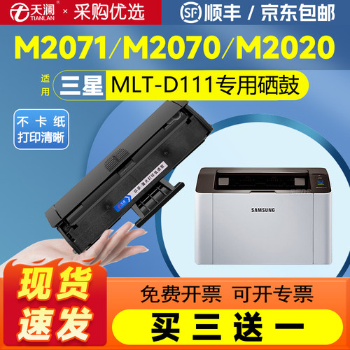 天澜适用三星MLT-D111专用硒鼓