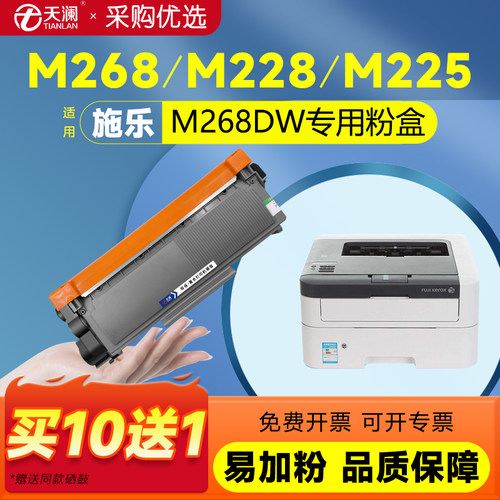 天澜适用富士施乐M268dw专用粉盒