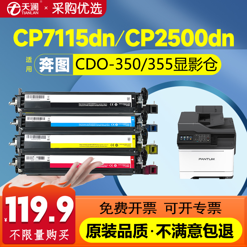 适用天澜彩色打印机套装CDO-350