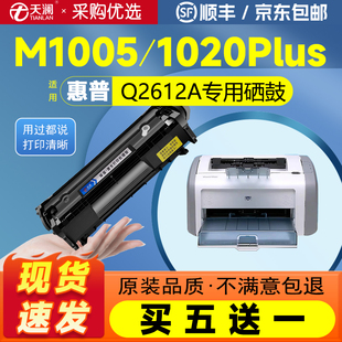 佳能2900 12a易加粉1020plus碳粉盒1010墨粉HP1005mfp q2612a打印机墨盒 HP12A 天澜适用惠普m1005硒鼓hp1020