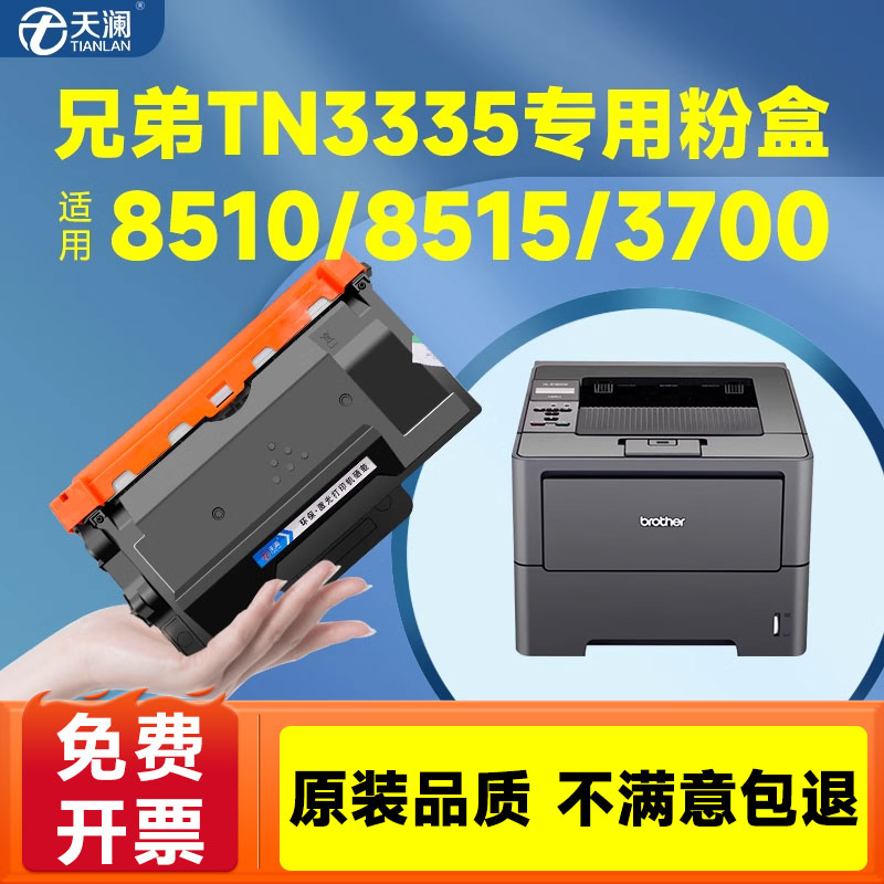 适用tn3335粉盒打印机