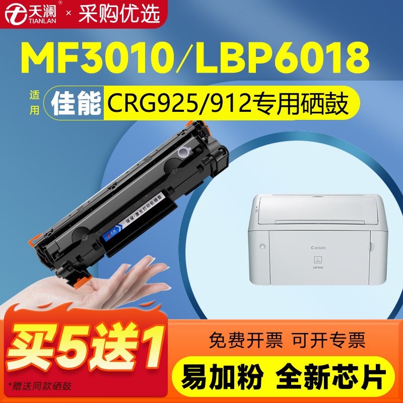 天澜适用佳能CRG925 912硒鼓可加粉CRG325 725打印机MF3010碳粉盒3010 3018 3108 3100墨粉盒LBP6000 6018L/w