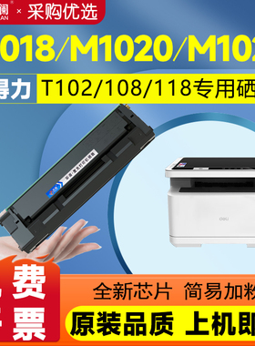 天澜适用得力M1022W硒鼓P/M1120W P/M1020W M1105 P1100 1016 1118w P1018W打印机T100/T102/T108/T118碳粉盒