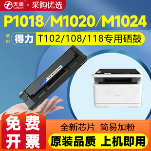 T102 T118碳粉盒 M1020W 1016 1118w P1100 M1105 T108 天澜适用得力M1022W硒鼓P P1018W打印机T100 M1120W