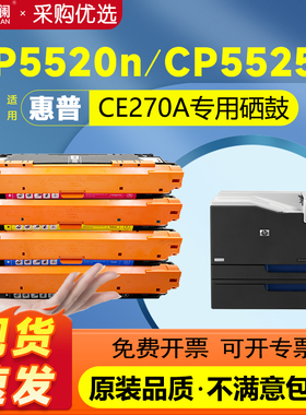 天澜适用惠普hp5525硒鼓HP650a CE270A CP5525dn cp5525n 5525xh墨盒CP5525 m750xh彩色碳粉盒