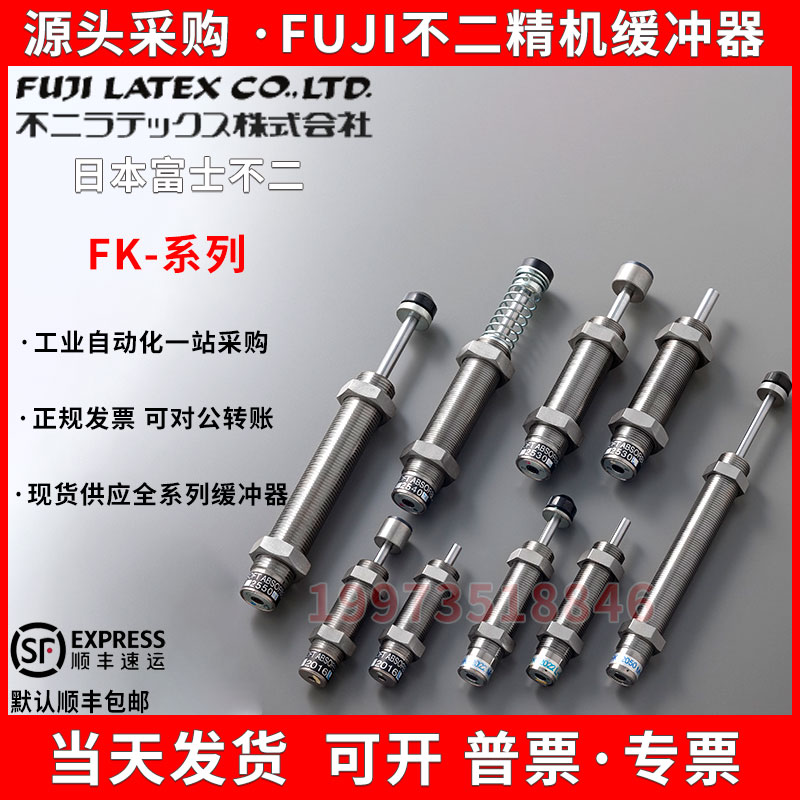 FUJI富士不二缓冲器FK-0404L 0604 1008 1210L H M-C-S阻尼器-封面