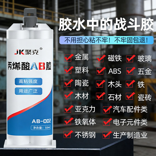 强力ab胶粘金属塑料高粘度焊接胶