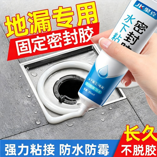 地漏专用密封胶下水管堵漏胶