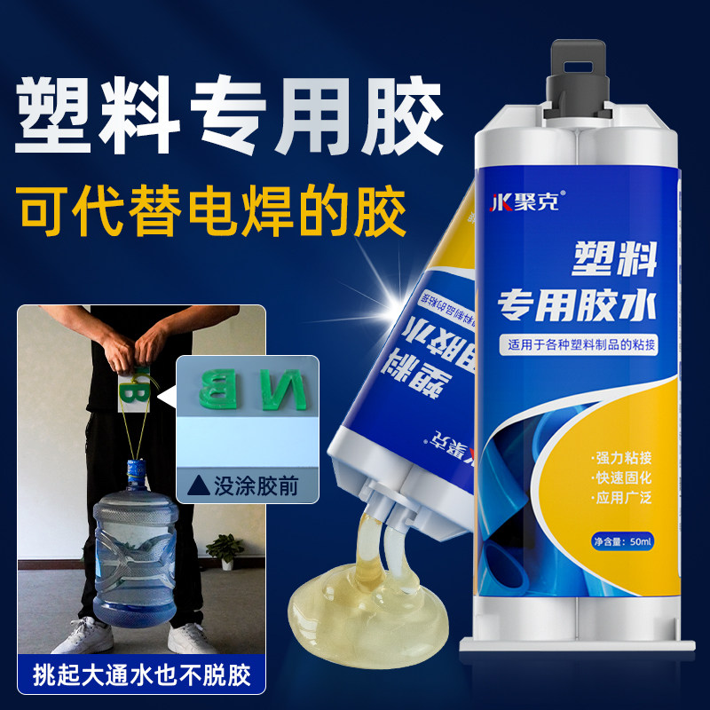 胶水强力万能粘塑料的专用胶硬塑料粘合剂pvc玩具abs断裂焊接保