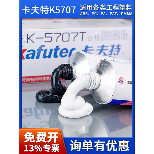 卡夫特k-5707t亚克力密封胶水
