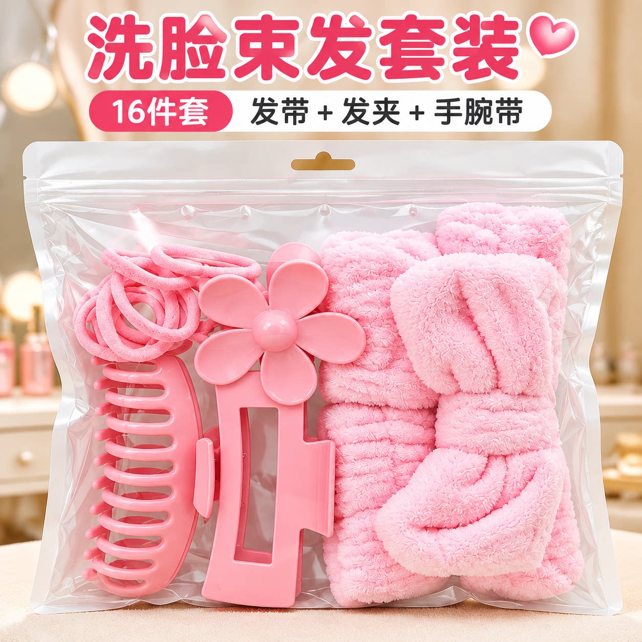 洗漱化妆套装16件套蝴蝶结发箍女洗脸发带发夹手腕带束发无缝发圈
