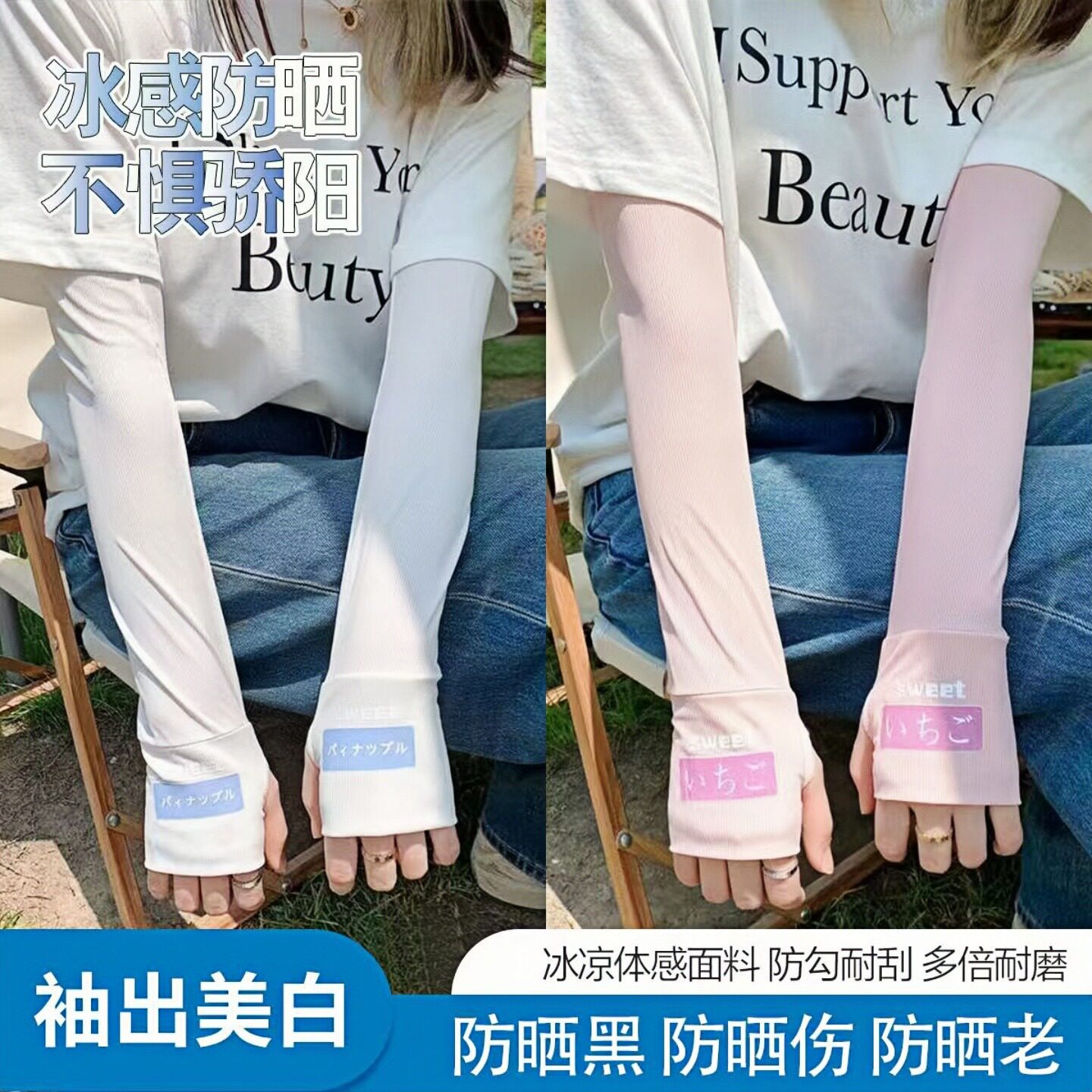 防晒冰袖防紫外线加长套袖图片