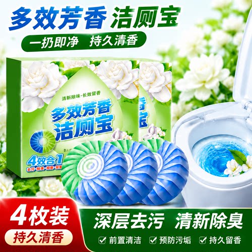 栀子花香特香除垢除臭洁厕块