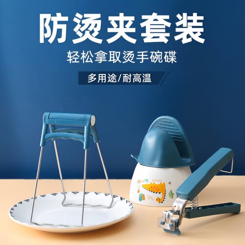 防烫夹三件套厨房神器