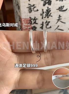 莫比乌斯情侣对戒足银999