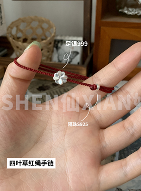 足银999四叶草红绳手链纯银编织