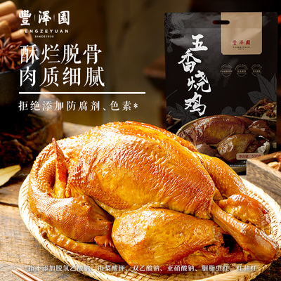 丰泽园烧鸡组合套装开袋即食