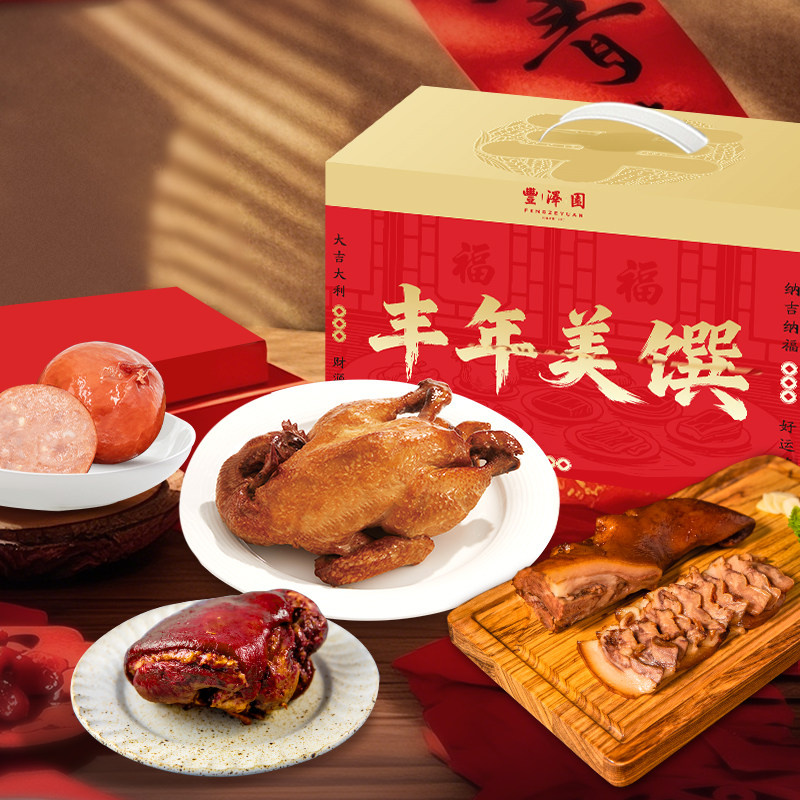 北京全聚德丰泽园丰年美馔礼品酱香熟食选猪蹄肘子熟食卤味礼盒