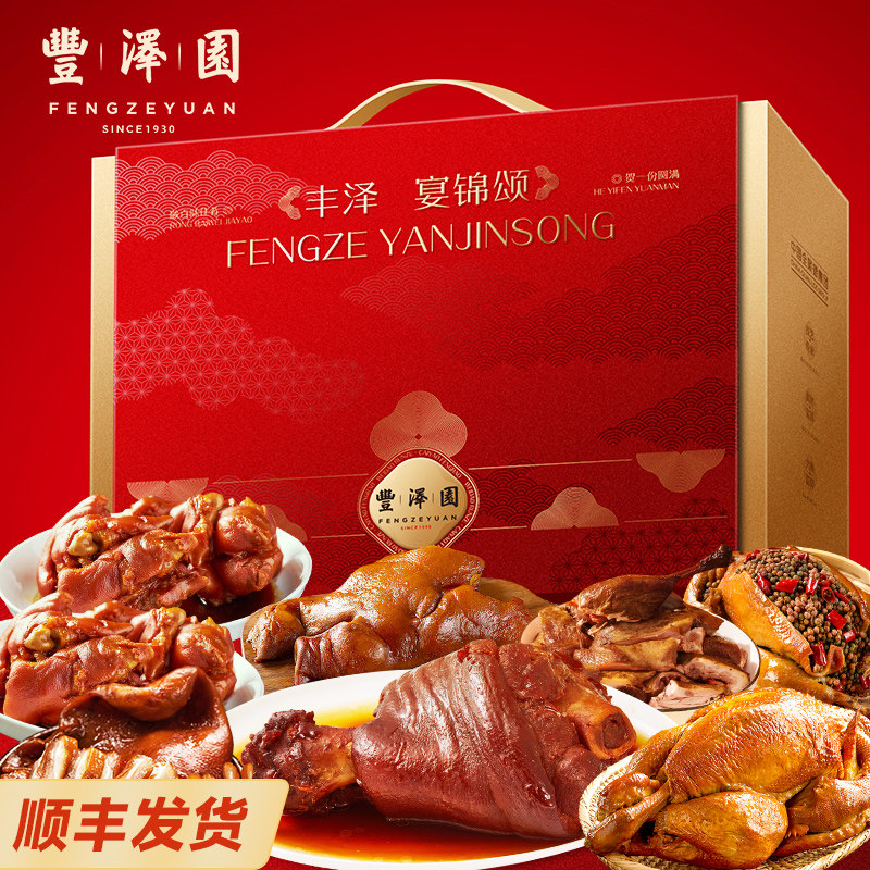 全聚德丰泽园宴锦颂高端熟食礼盒节日送礼聚餐下酒菜方便菜礼盒