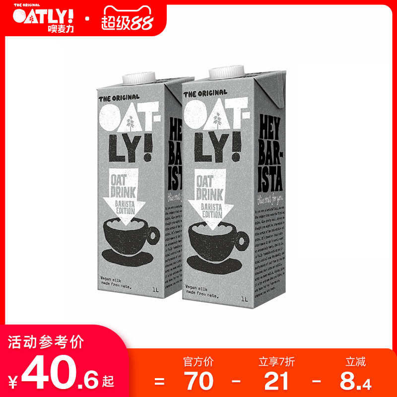 OATLY燕麦奶植物蛋白饮料咖啡