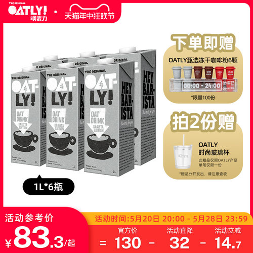 OATLY咖啡大师燕麦奶整箱植物蛋白饮料豆奶牛奶替代谷物饮料1L*6-封面