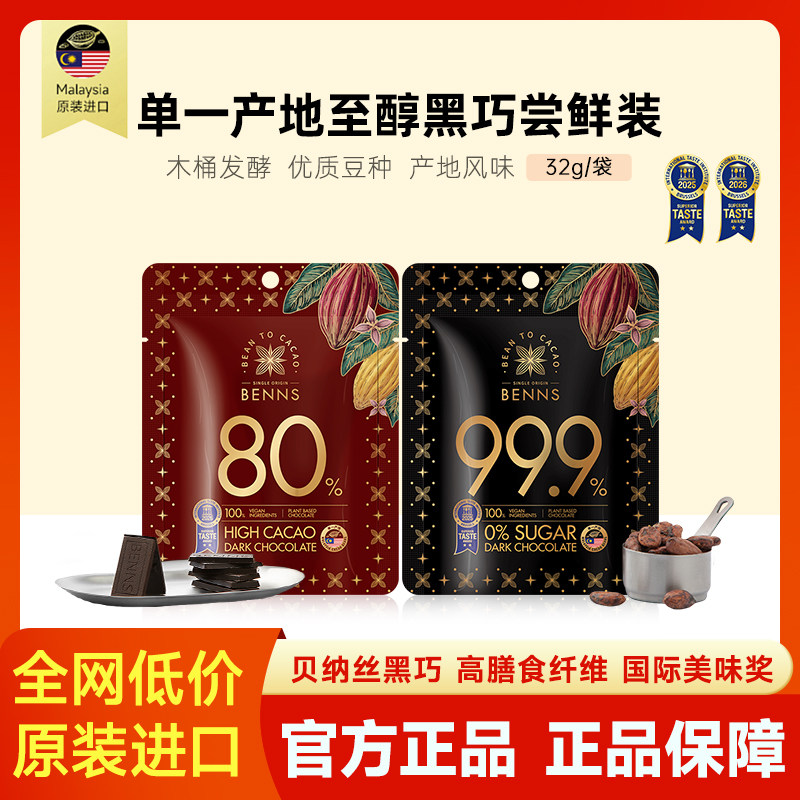 BENNS黑巧克力无糖黑巧32g装图片