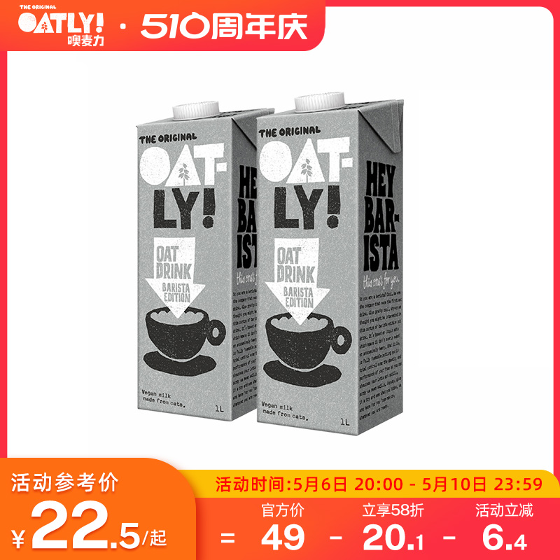 OATLY燕麦奶咖啡大师植物蛋白1L