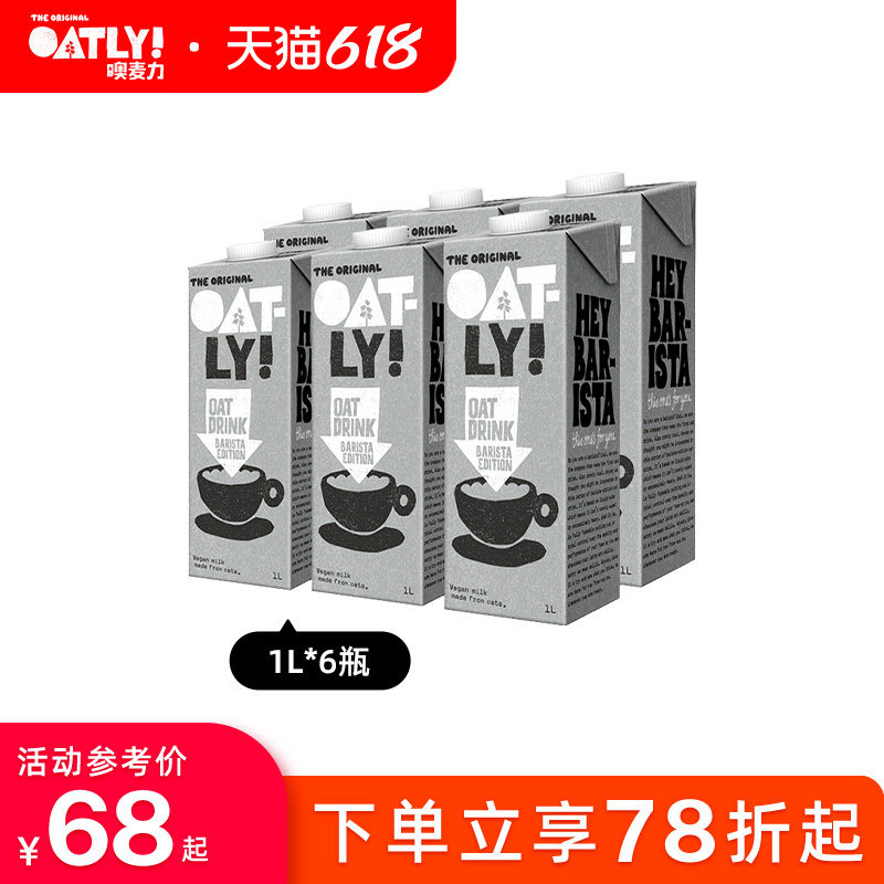OATLY咖啡大师燕麦奶整箱 植物蛋白饮料豆奶牛奶替代谷物饮料1L*6