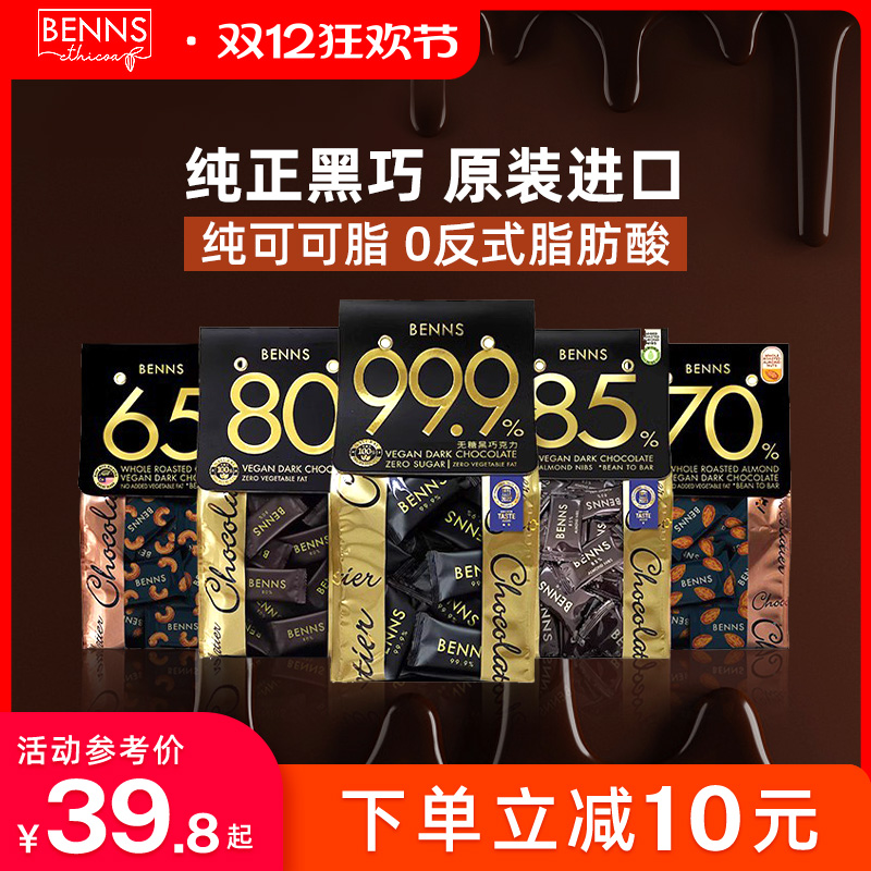 BENNS无糖黑巧克力健身烘培200g