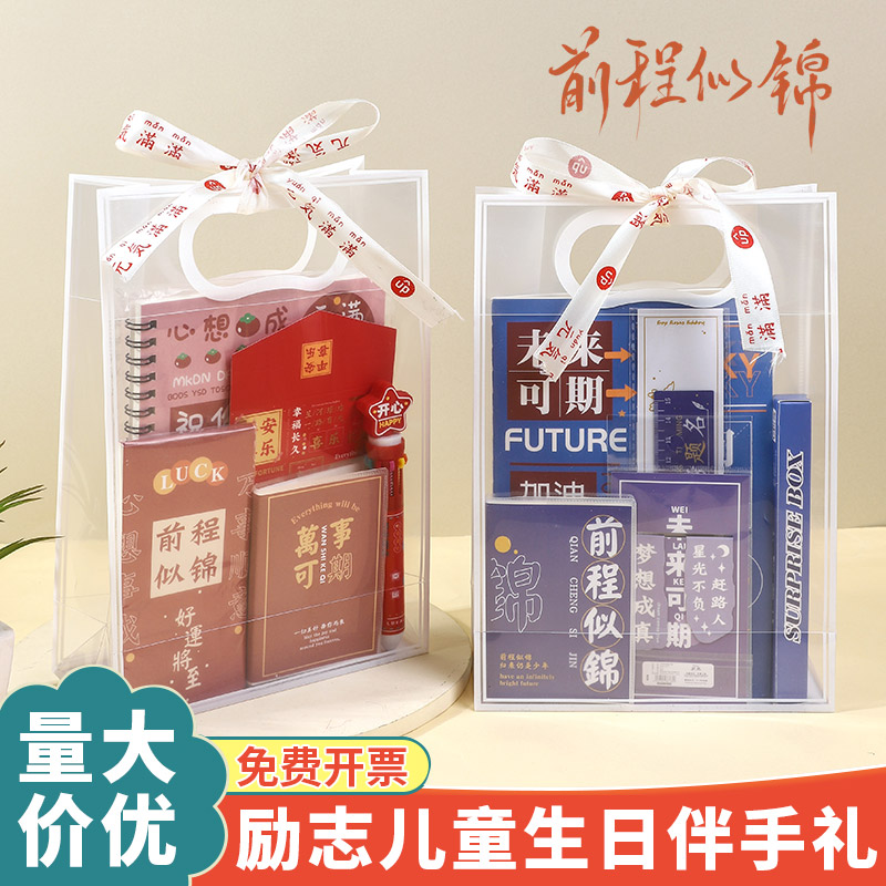 儿童励志伴手礼考试加油毕业礼物