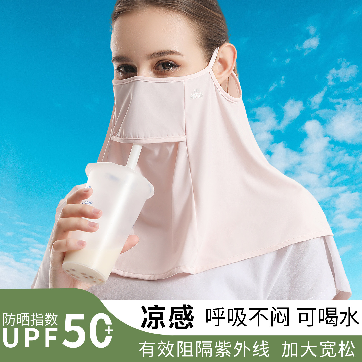 可喝水防晒面罩全脸防紫外线遮阳