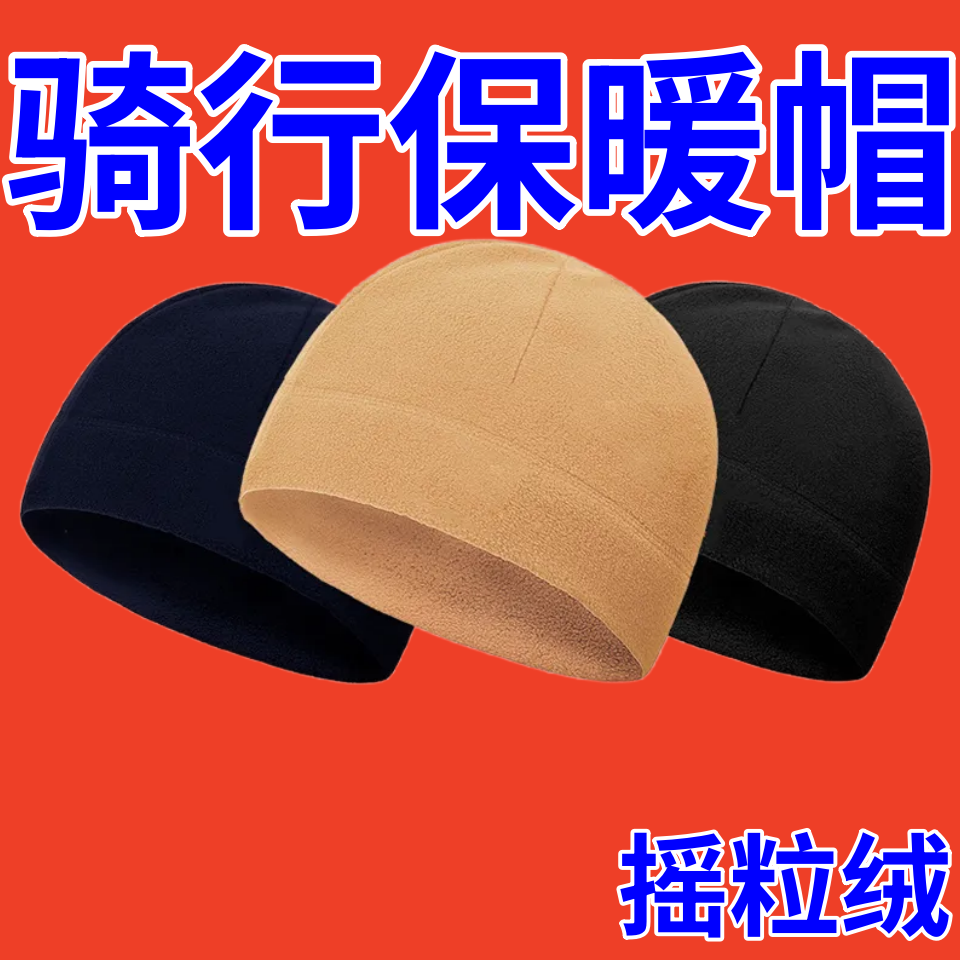 冬天保暖帽防风战术抓绒帽军迷帽子男女冬季防寒帽登山骑行户外帽,运动包/户外包/配件,运动帽,淘宝优惠券,粉丝福利购,淘宝优惠卷