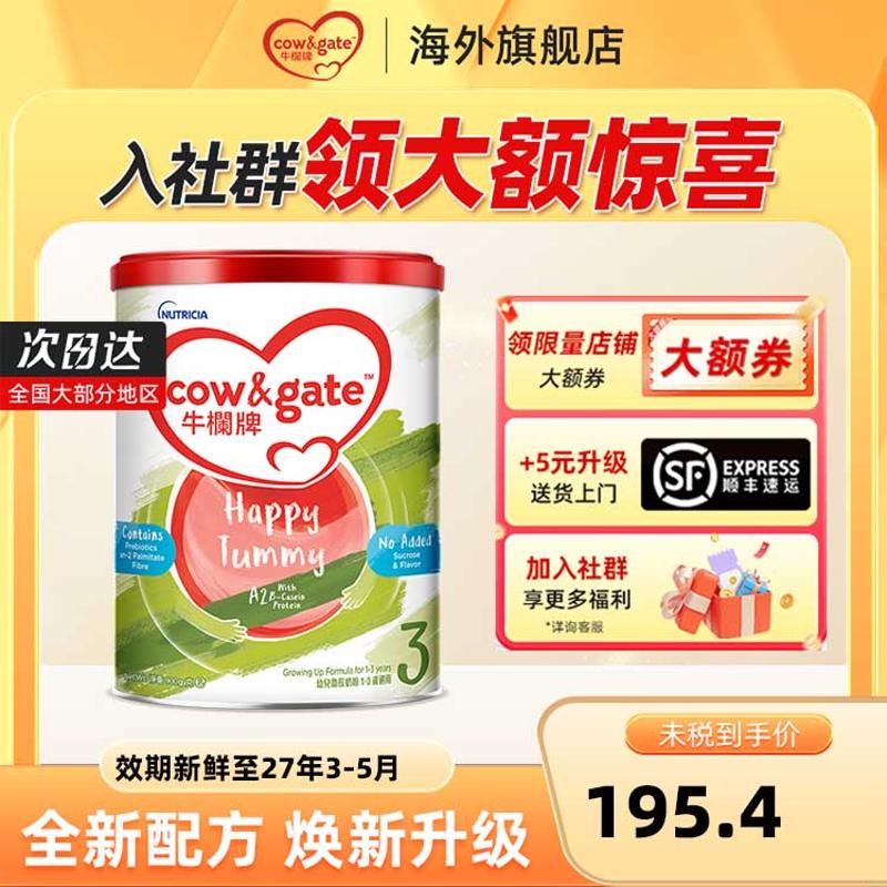 【正品】港版牛栏牌3段奶粉