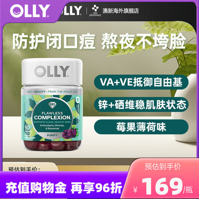 OLLY肌肤去瑕维生素AE软糖