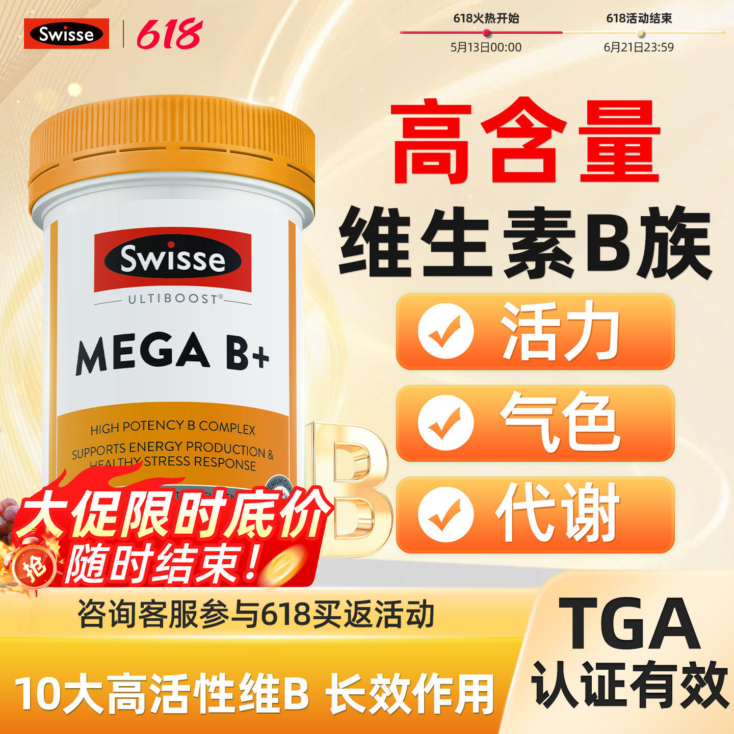 swisse斯维诗b族维生素复合片女性营养素代谢免疫官方正品保健品