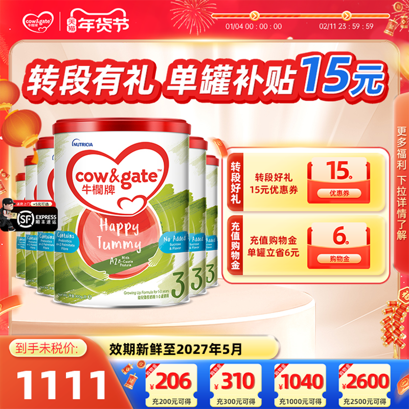 Cow&Gate牛栏牌港版3段A2 &beta;-酪蛋白奶粉三段进口