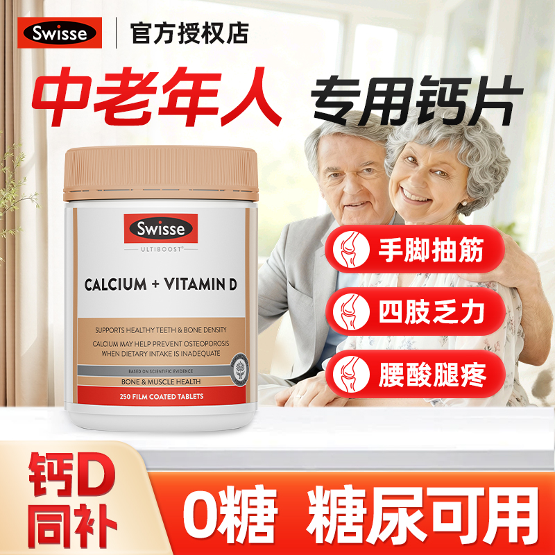 swisse钙片维生素D孕妇钙片中老年人专用官方正品澳洲进口斯维诗