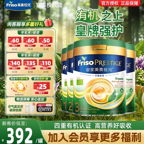 【618抢先购】港版皇家有机美素