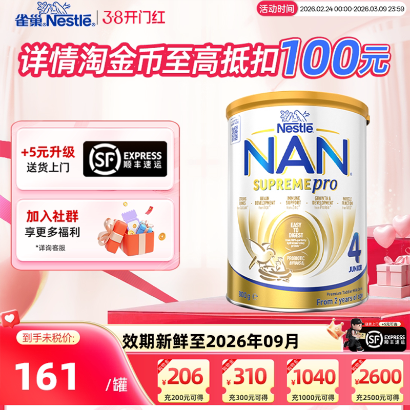 【官方正品】新版雀巢澳洲进口版超级能恩4段牛奶粉效期2026年9月