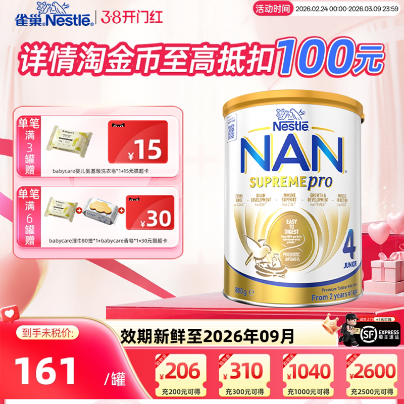 【官方正品】新版雀巢澳洲进口版超级能恩4段牛奶粉效期2026年9月