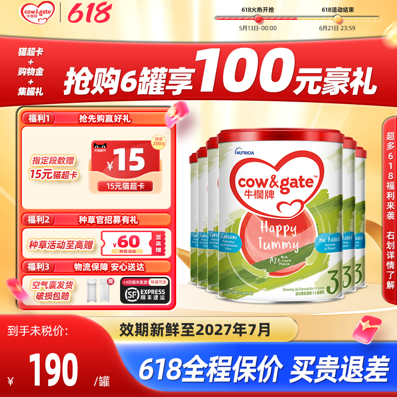 Cow&Gate牛栏牌港版3段A2 β-酪蛋白奶粉三段进口