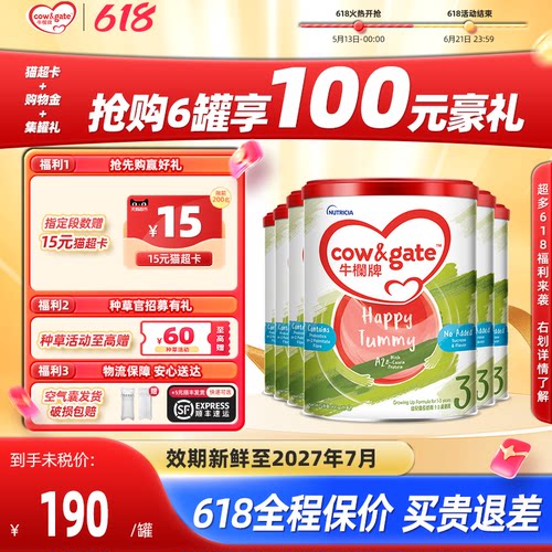 【保价双11】港版牛栏牌3段奶粉