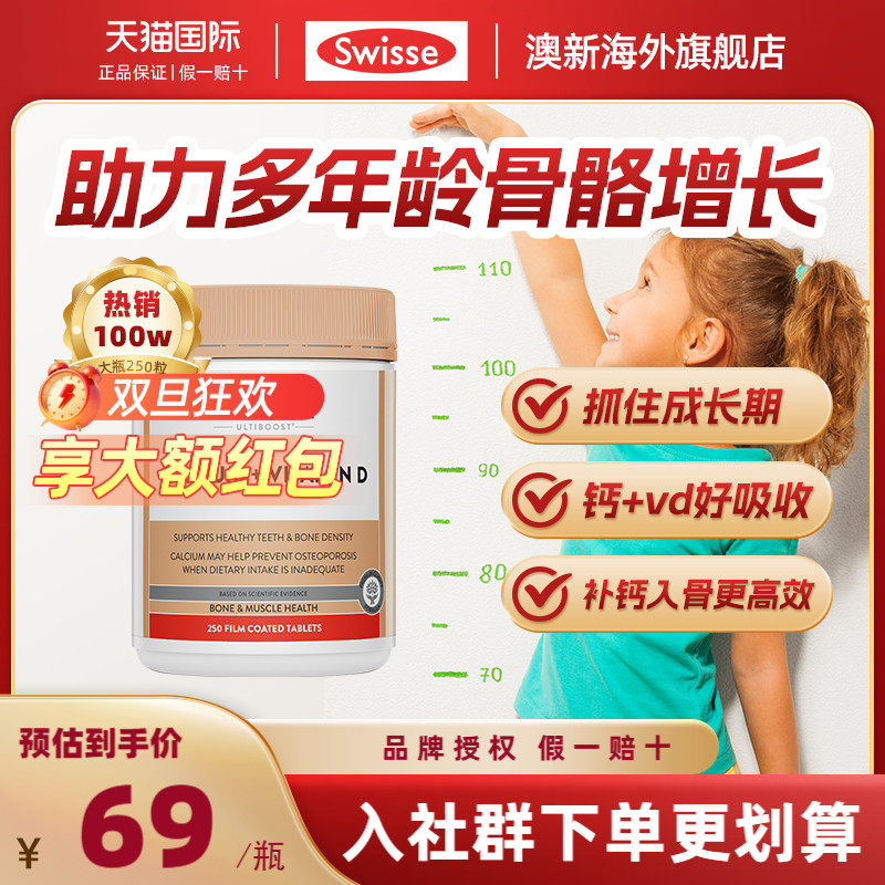 【旗舰店】钙片儿童青少年成长补钙身高swisse正品旗舰店钙片