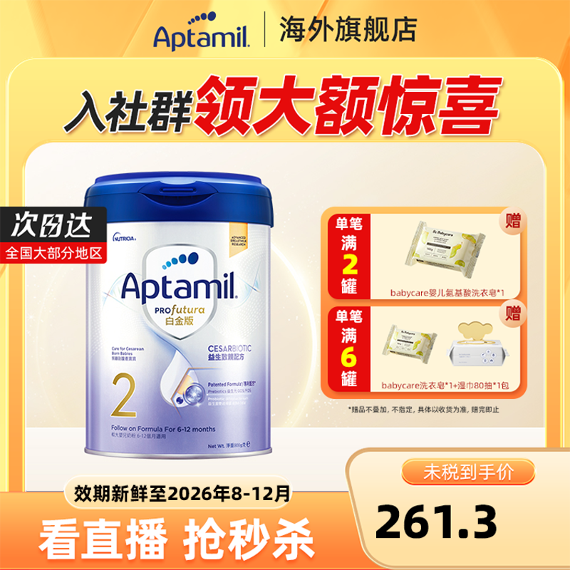 德国爱他美白金版至亲2段婴幼儿牛奶粉港版益生菌6-12个月900g