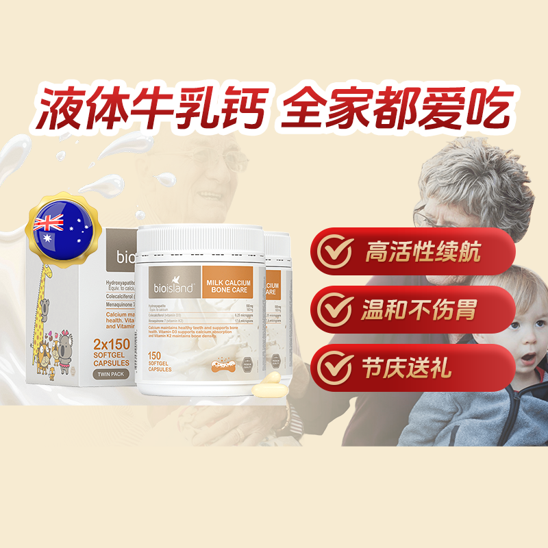 澳洲bioisland牛乳钙维生素D成人中老年钙片150粒胶囊x2