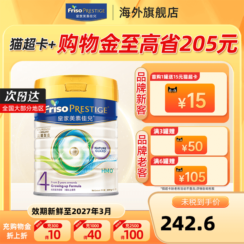 入群私域价港版皇家美素佳儿4段